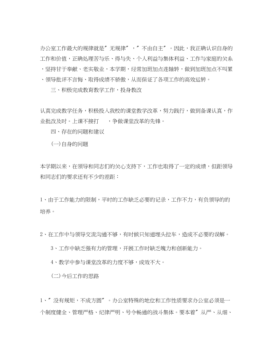 2023年初校精选教师教学个人工作总结范文.docx_第3页