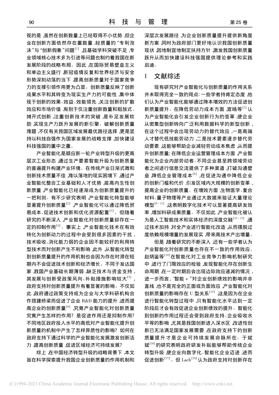 产业智能化对创新质量的影响：政府支持视角_李思雨.pdf_第2页