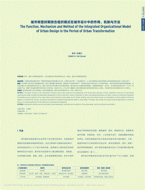 城市转型时期综合组织模式在...市设计中的作用、机制与方法_张宇.pdf