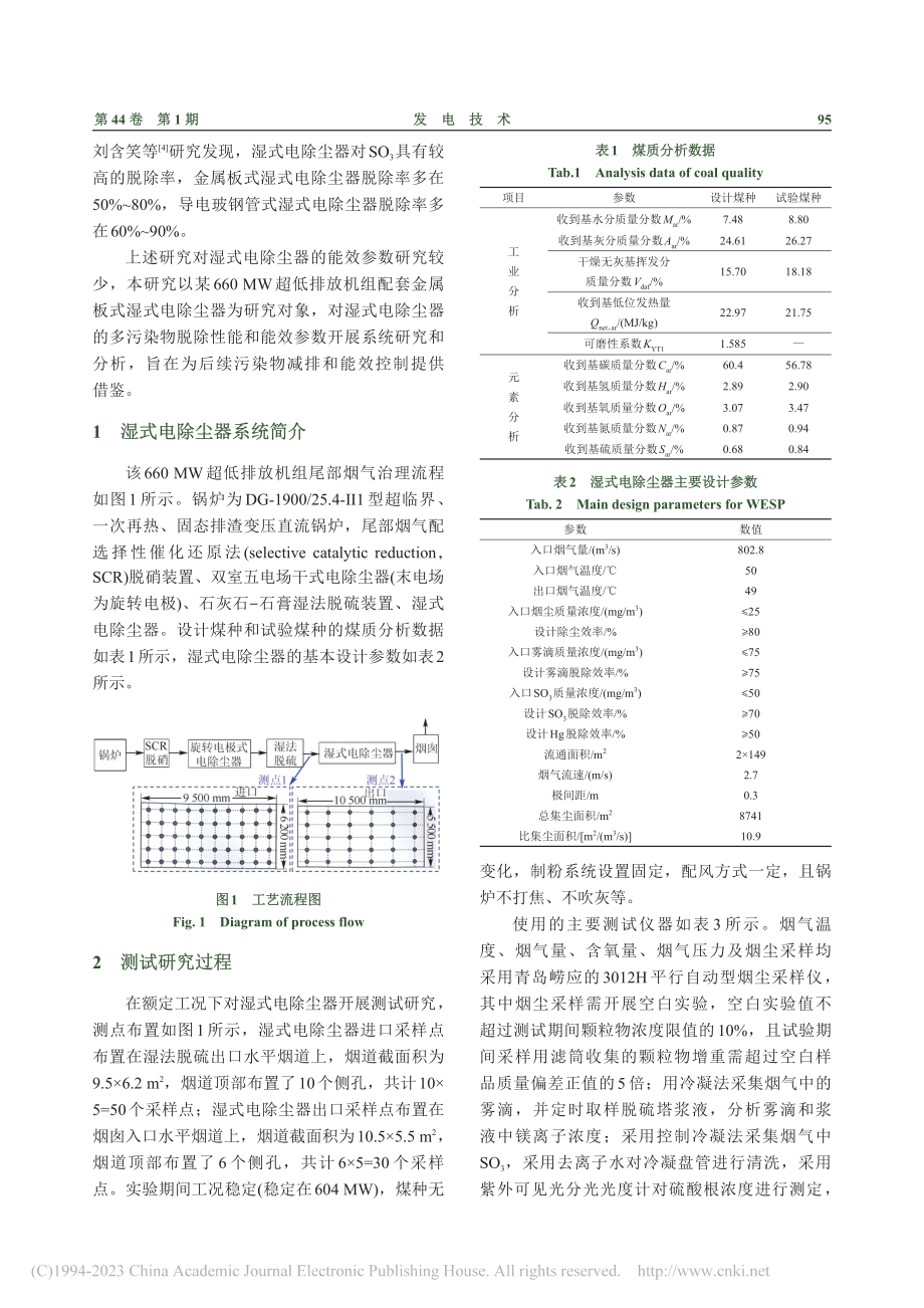 超低排放机组湿式电除尘器多污染物减排及能效测试研究_刘含笑.pdf_第2页