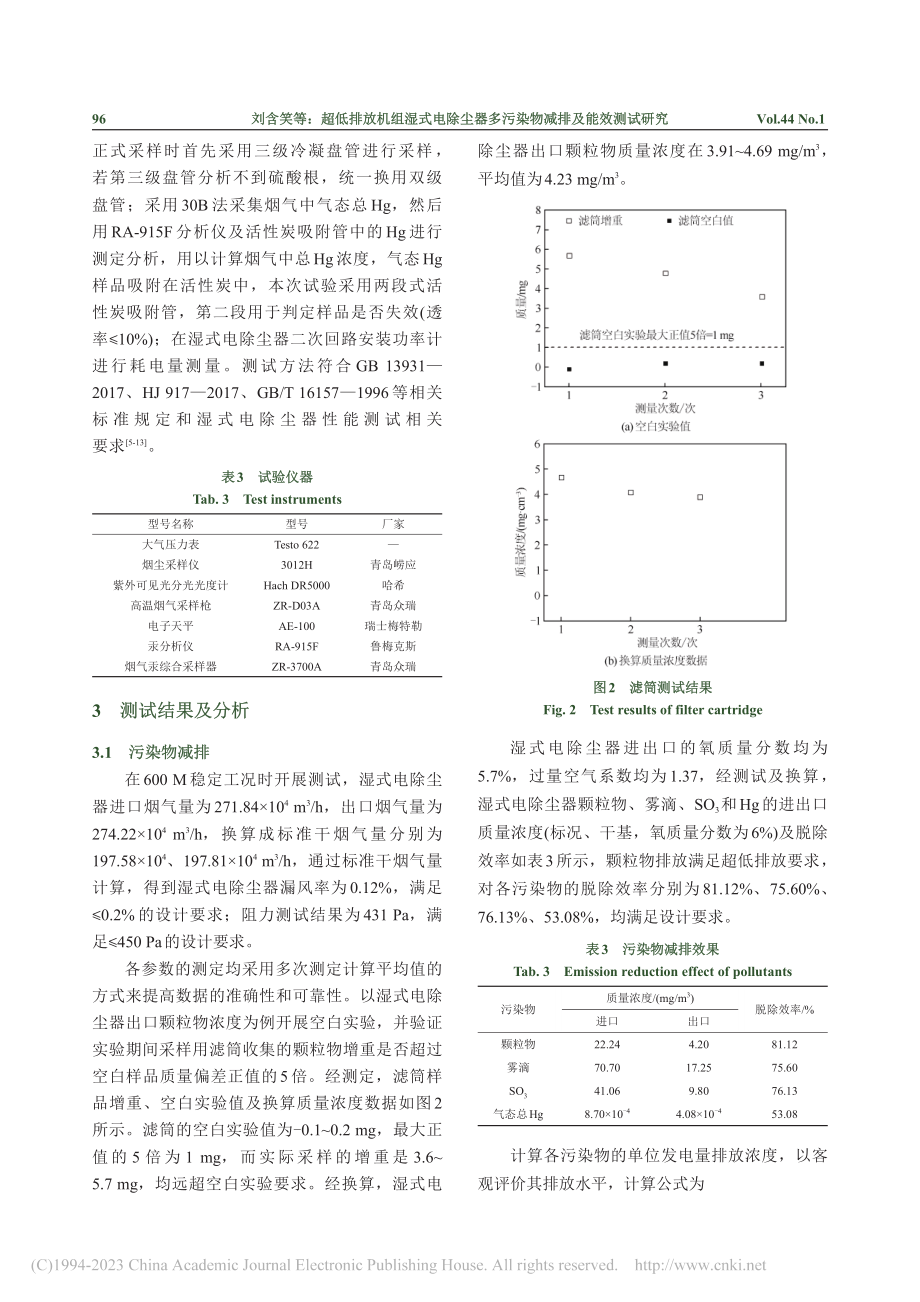 超低排放机组湿式电除尘器多污染物减排及能效测试研究_刘含笑.pdf_第3页