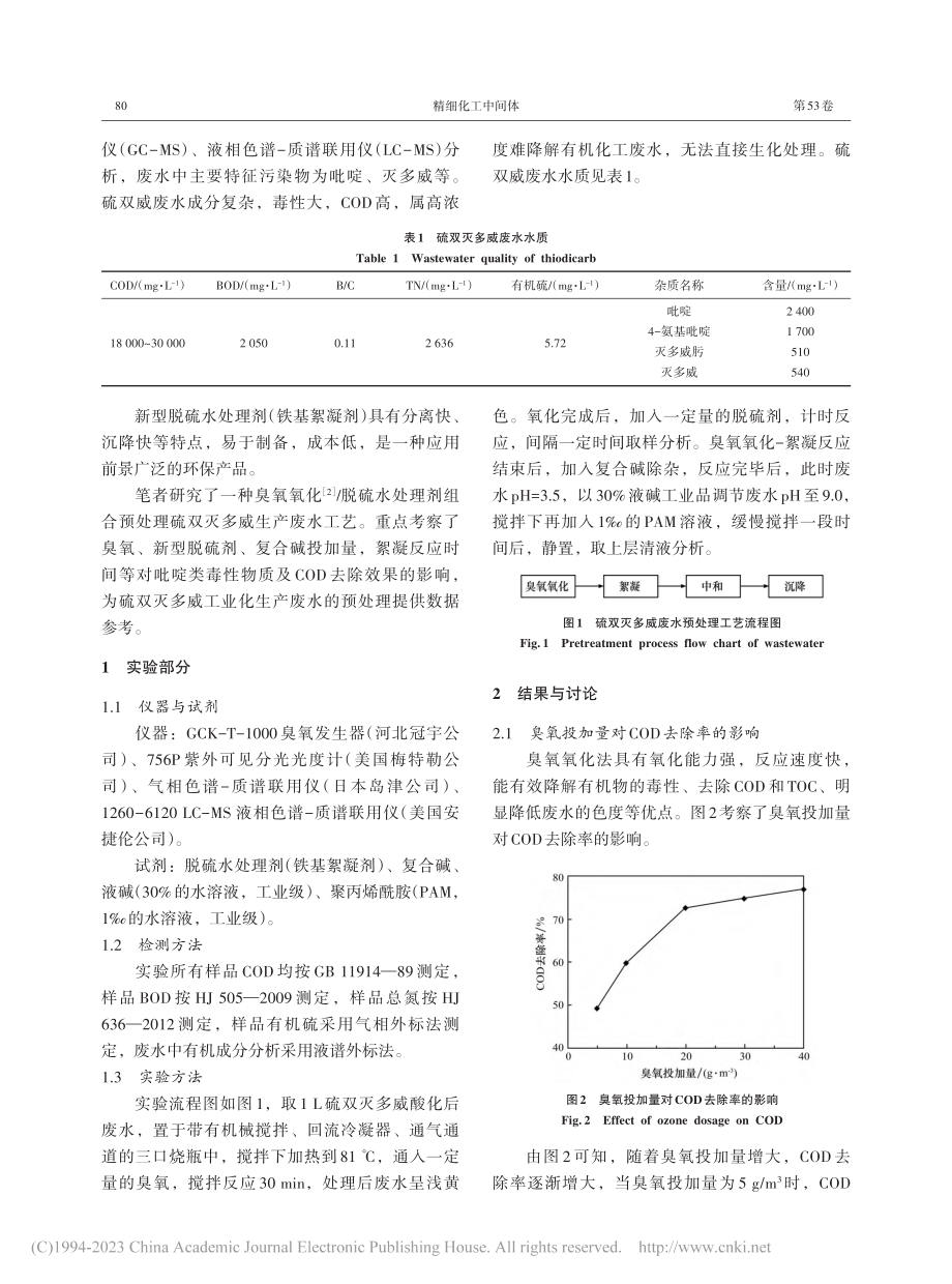 臭氧氧化_脱硫水处理剂组合...艺预处理硫双灭多威生产废水_石岩.pdf_第2页