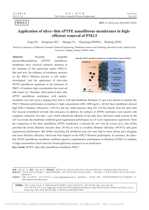 超薄ePTFE纳米纤维膜用于PM2.5的高效治理_刘峰.pdf