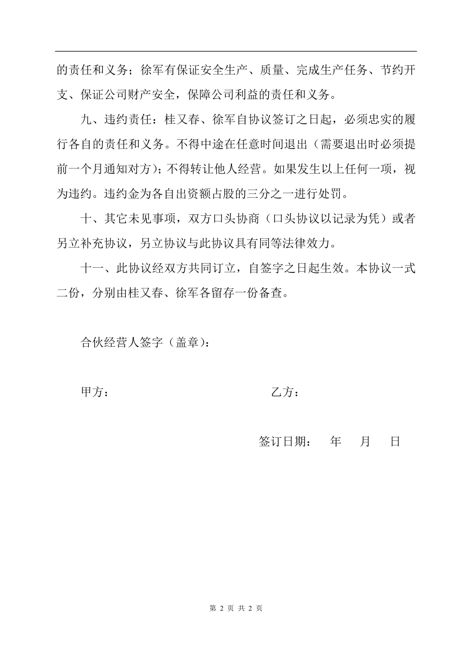 合伙经营协议书.doc_第2页