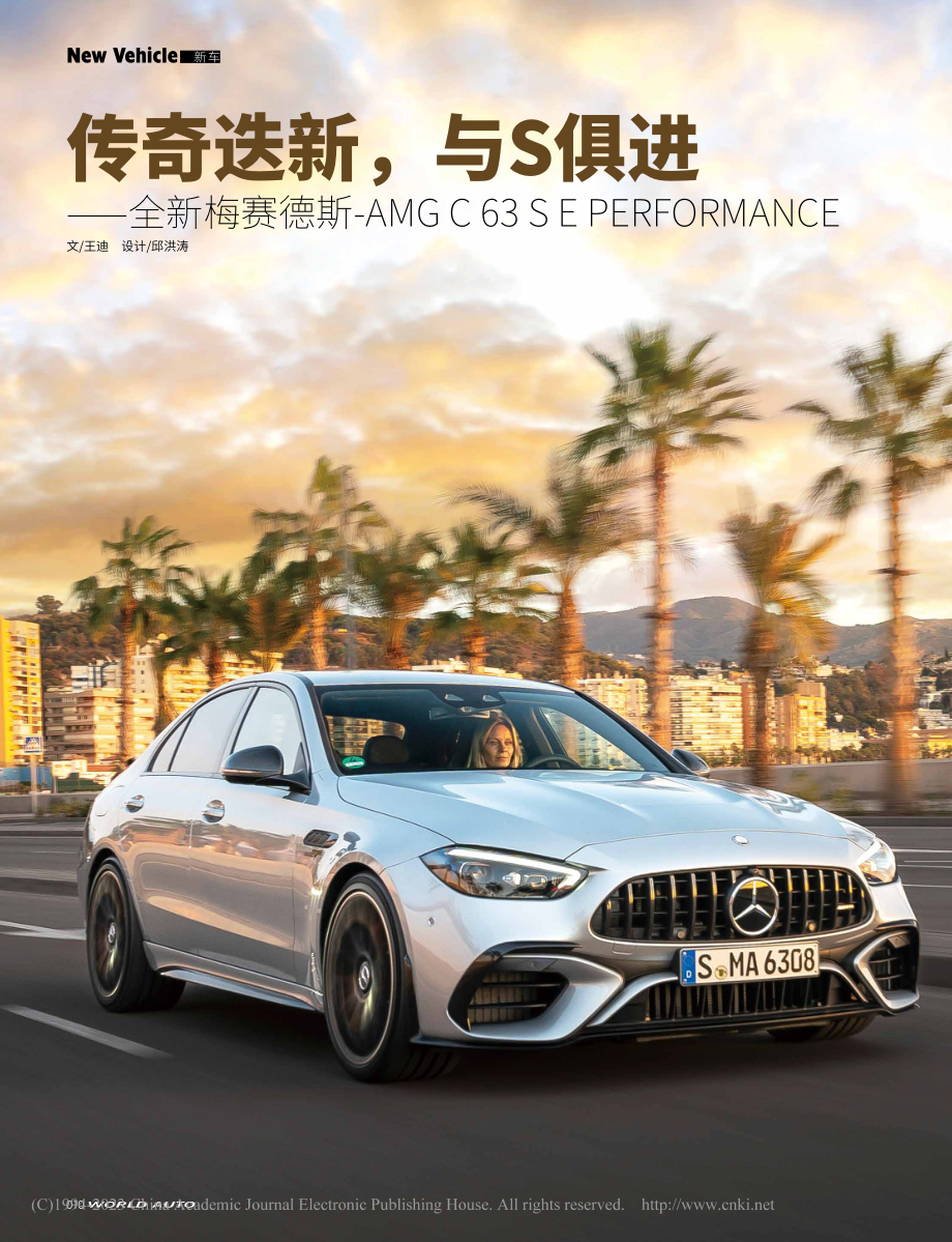 传奇迭新与S俱进——全新...E_PERFORMANCE_王迪.pdf_第1页