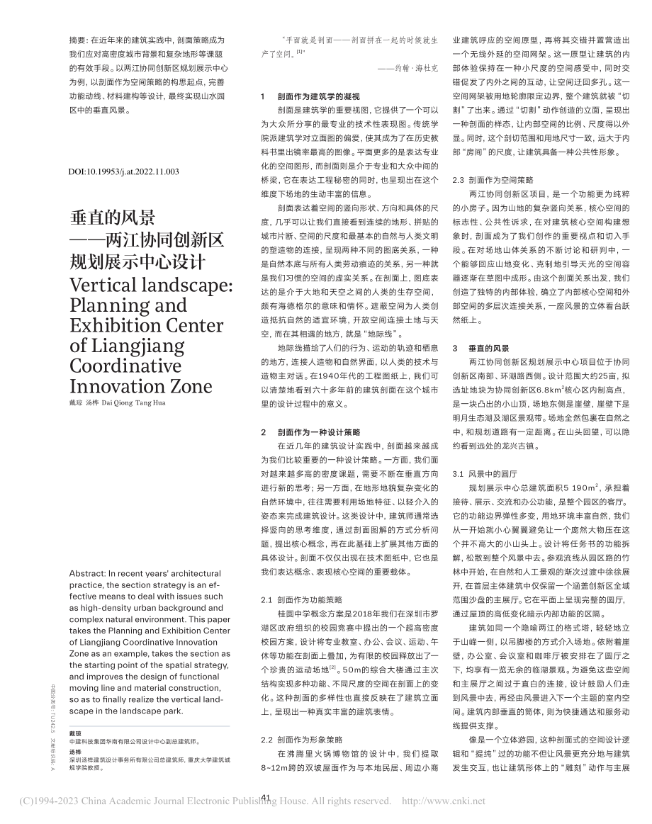 垂直的风景——两江协同创新区规划展示中心设计_戴琼.pdf_第2页