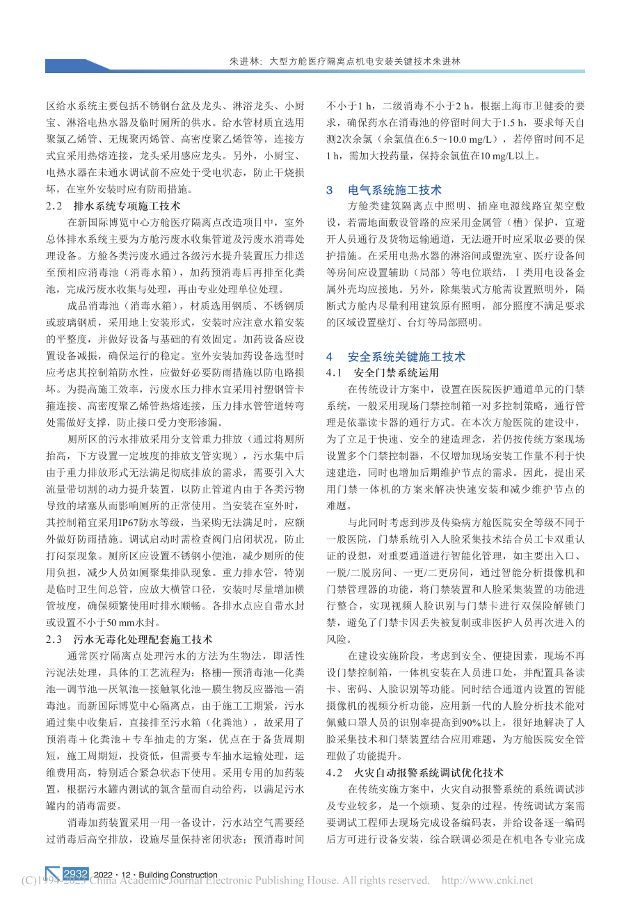 大型方舱医疗隔离点机电安装关键技术_朱进林.pdf_第3页