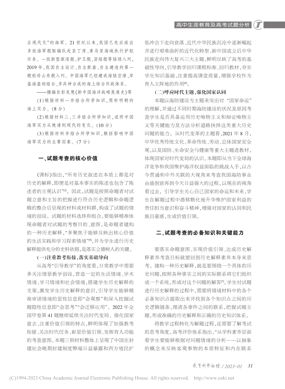 从2022年全国甲卷41题看历史解释素养的考查_但菊芬.pdf_第2页