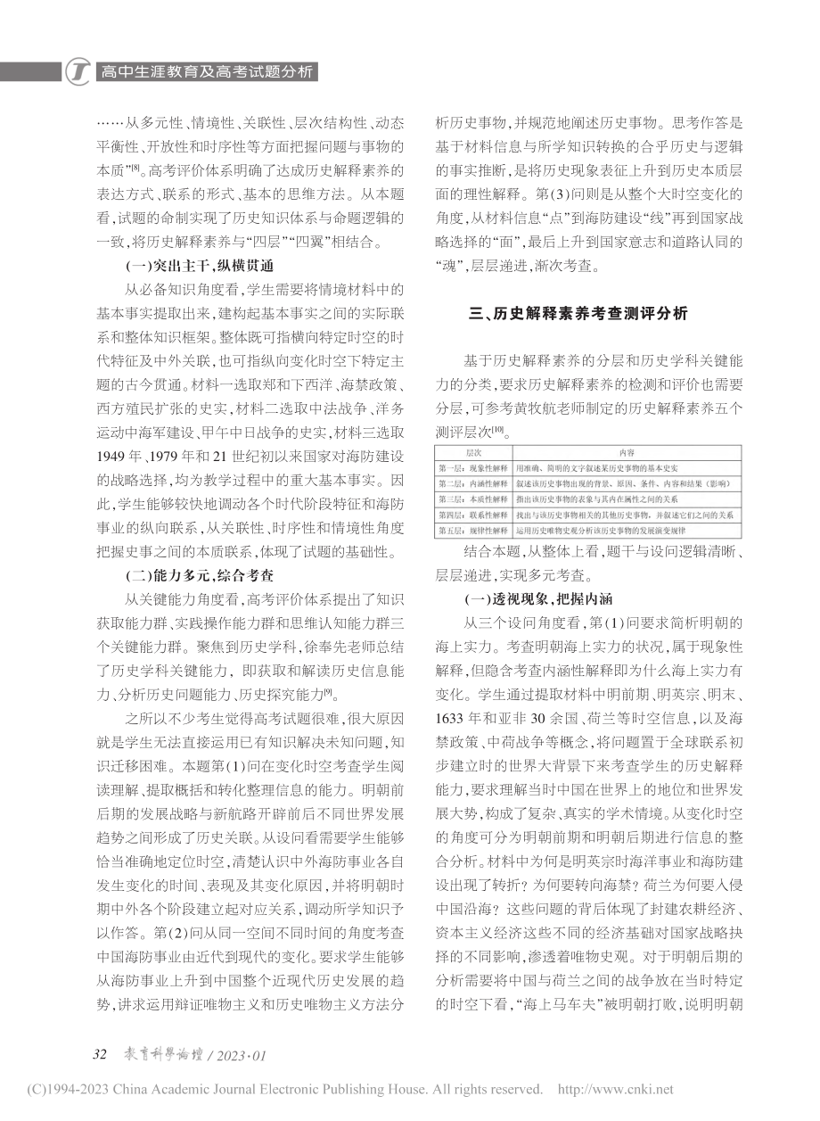 从2022年全国甲卷41题看历史解释素养的考查_但菊芬.pdf_第3页