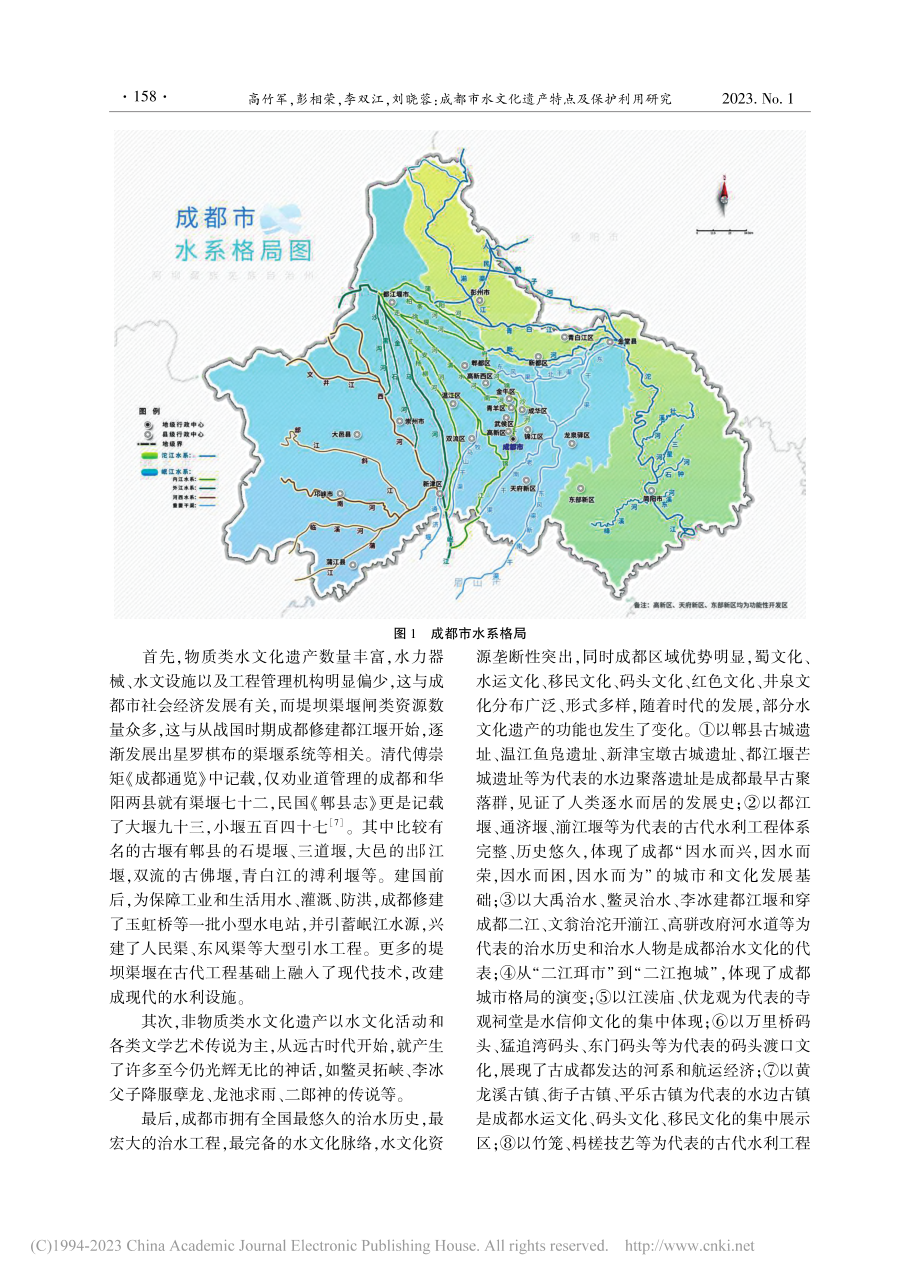 成都市水文化遗产特点及保护利用研究_高竹军.pdf_第3页