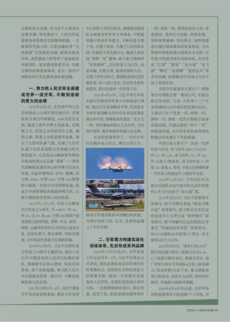 从第十四届中国航展看人民空军装备实现跨越发展_魏岳江.pdf_第2页