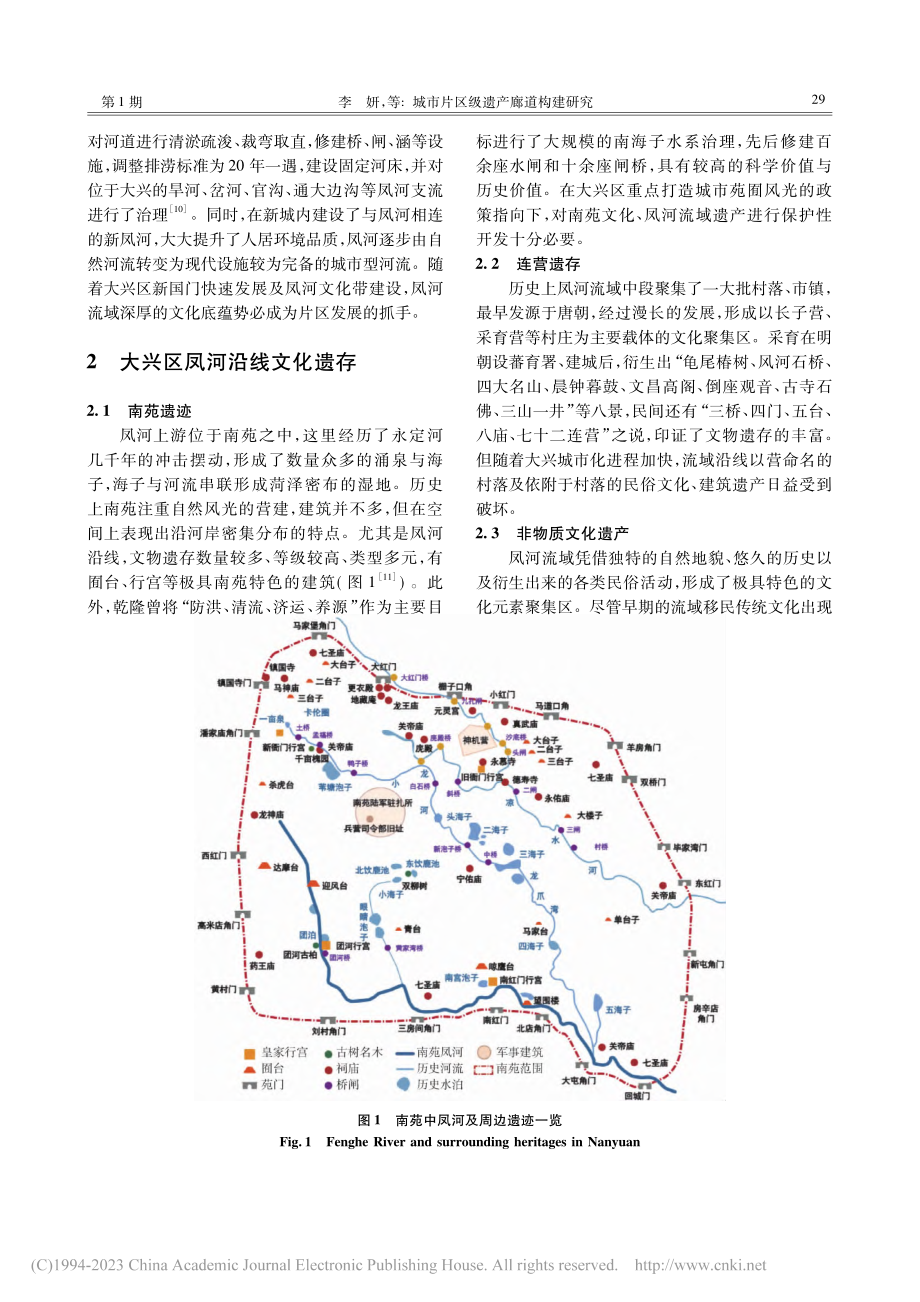 城市片区级遗产廊道构建研究——以北京大兴区凤河为例_李妍.pdf_第3页