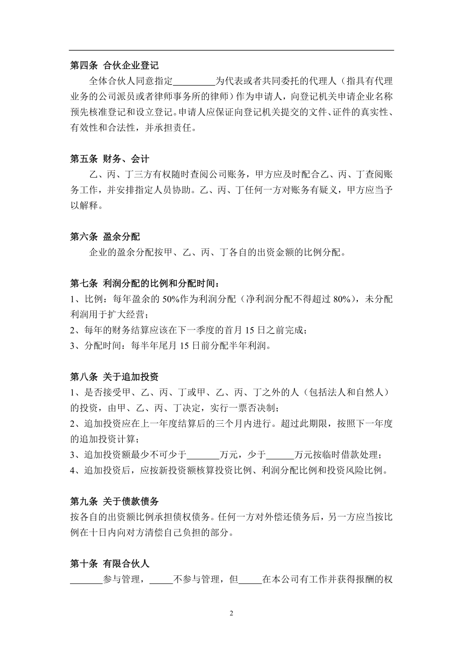 公司股东合作协议(2)（8页）.doc_第2页