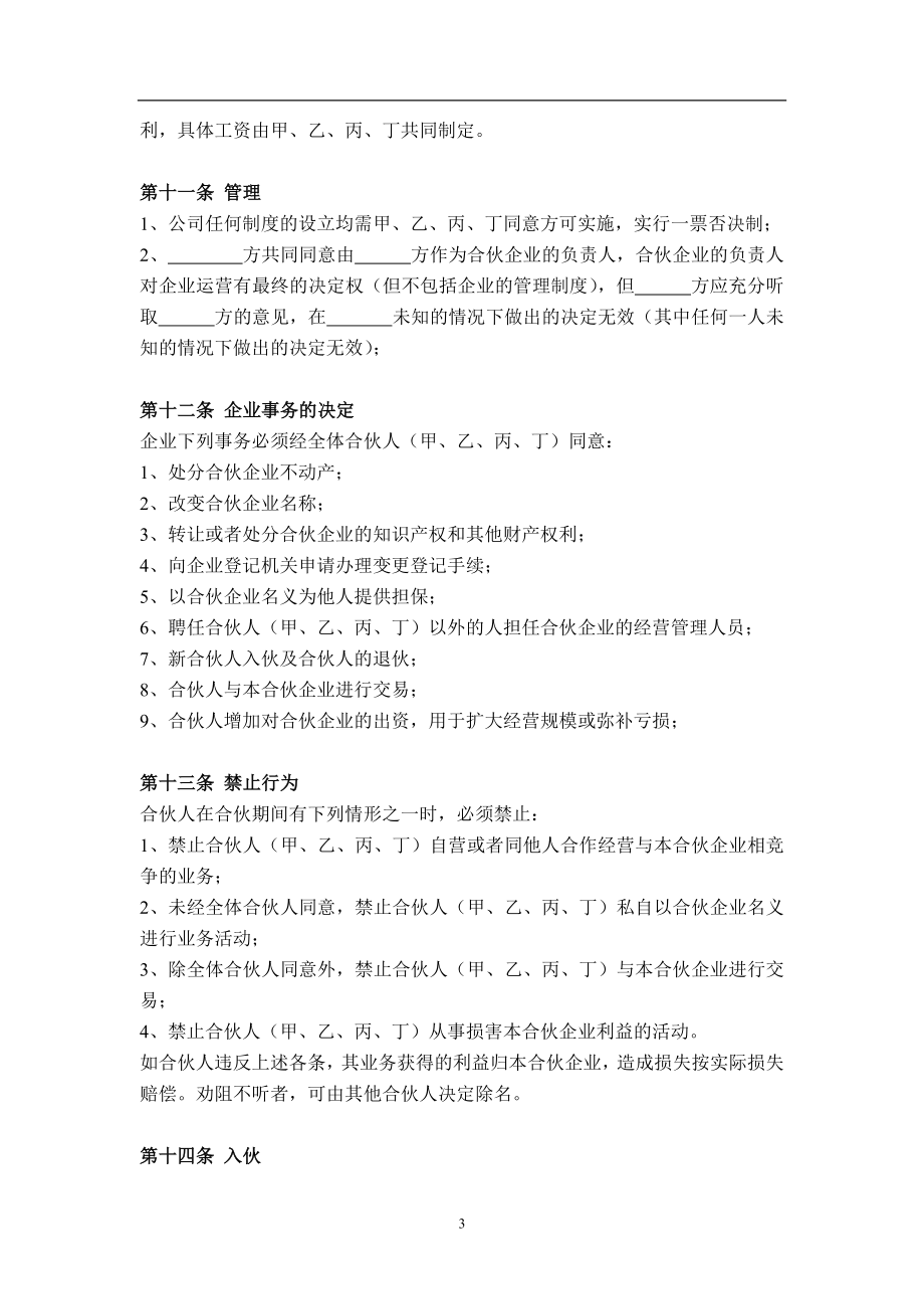 公司股东合作协议(2)（8页）.doc_第3页