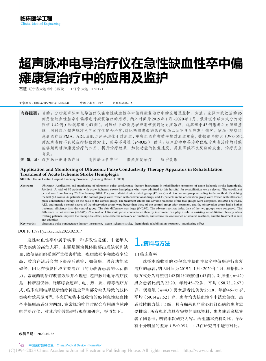 超声脉冲电导治疗仪在急性缺...偏瘫康复治疗中的应用及监护_石慧.pdf_第1页