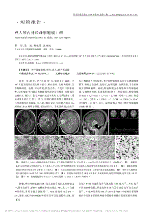 成人颅内神经母细胞瘤1例_郭影.pdf