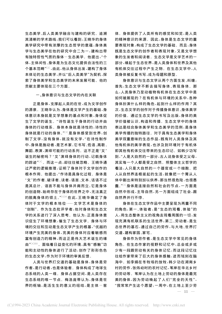 从身体意识到生态美学——论...态美学的建构轨迹与理论拓展_朱鹏杰.pdf_第2页