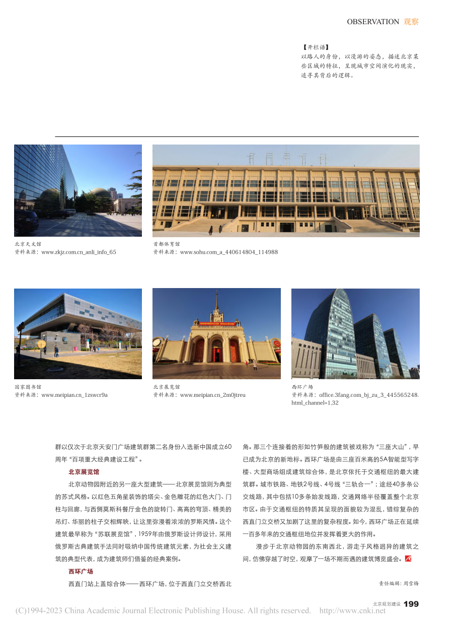 从农事试验到建筑实验：北京动物园区域城市观察_赵倜希.pdf_第2页