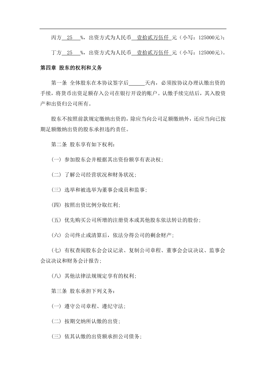 网络公司股东合作协议书（10页）.doc_第2页