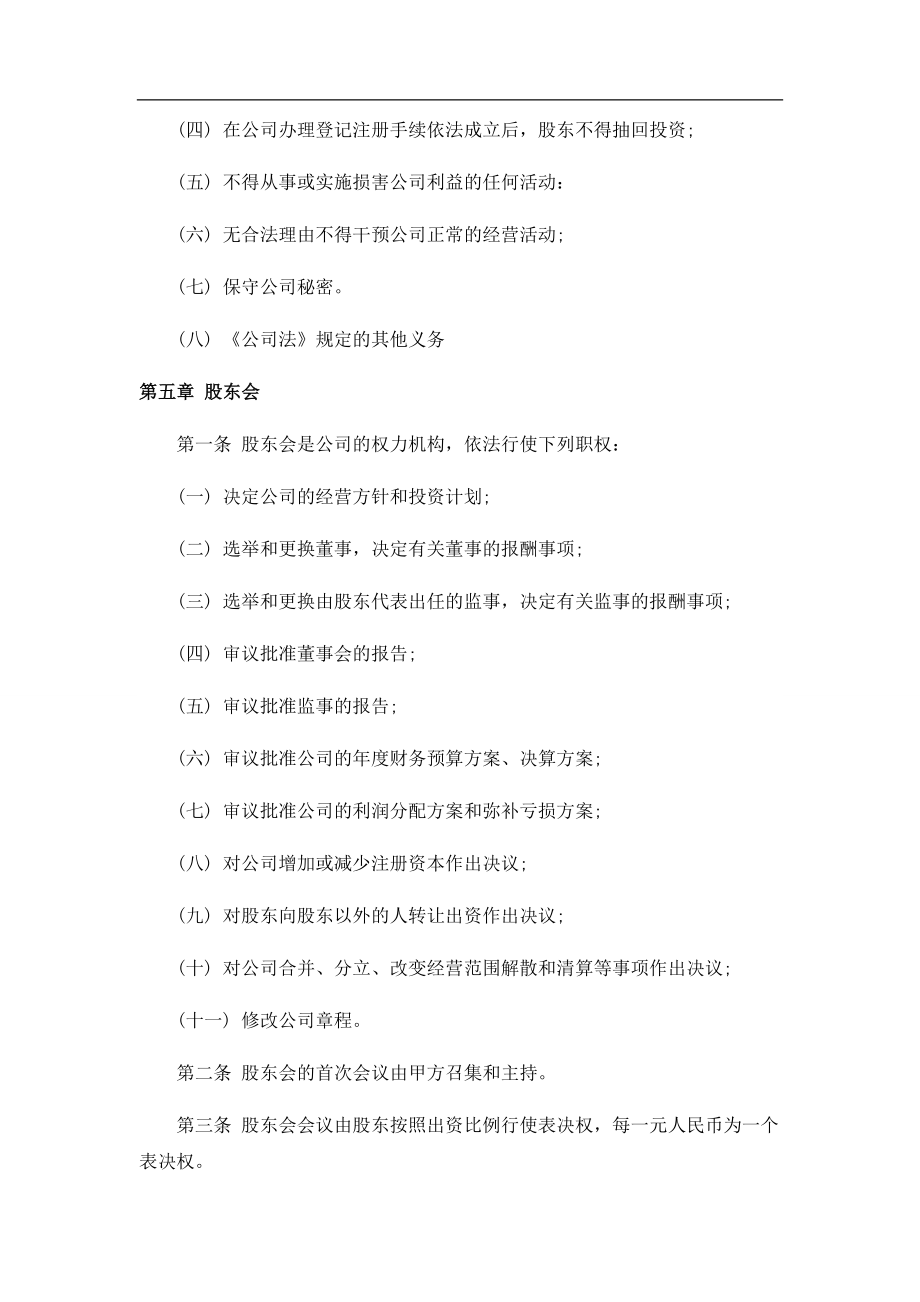 网络公司股东合作协议书（10页）.doc_第3页