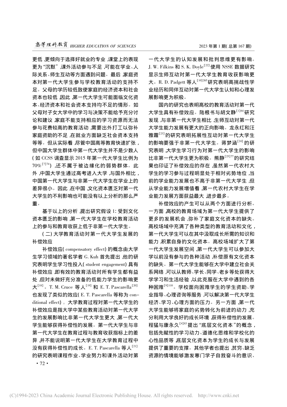 大学教育过程对第一代大学生...于A大学CCSS数据的分析_翟洪江.pdf_第3页