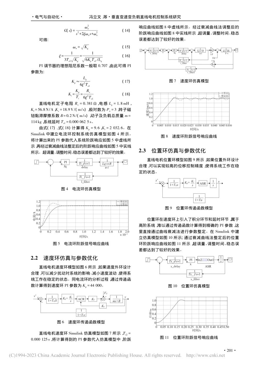 垂直变速变负载直线电机控制系统研究_冯立文.pdf_第3页