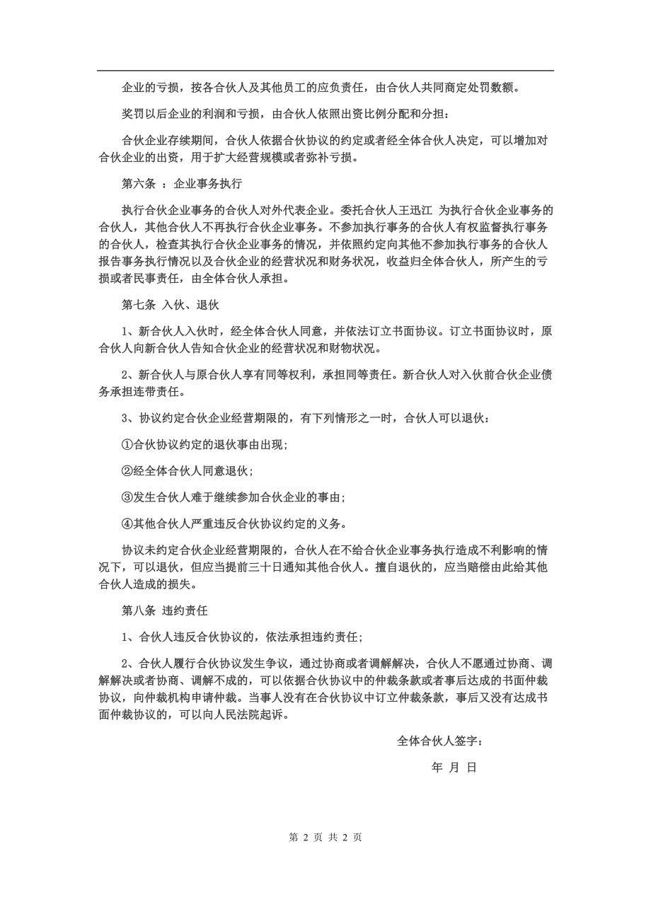 合伙经营章程.doc_第2页