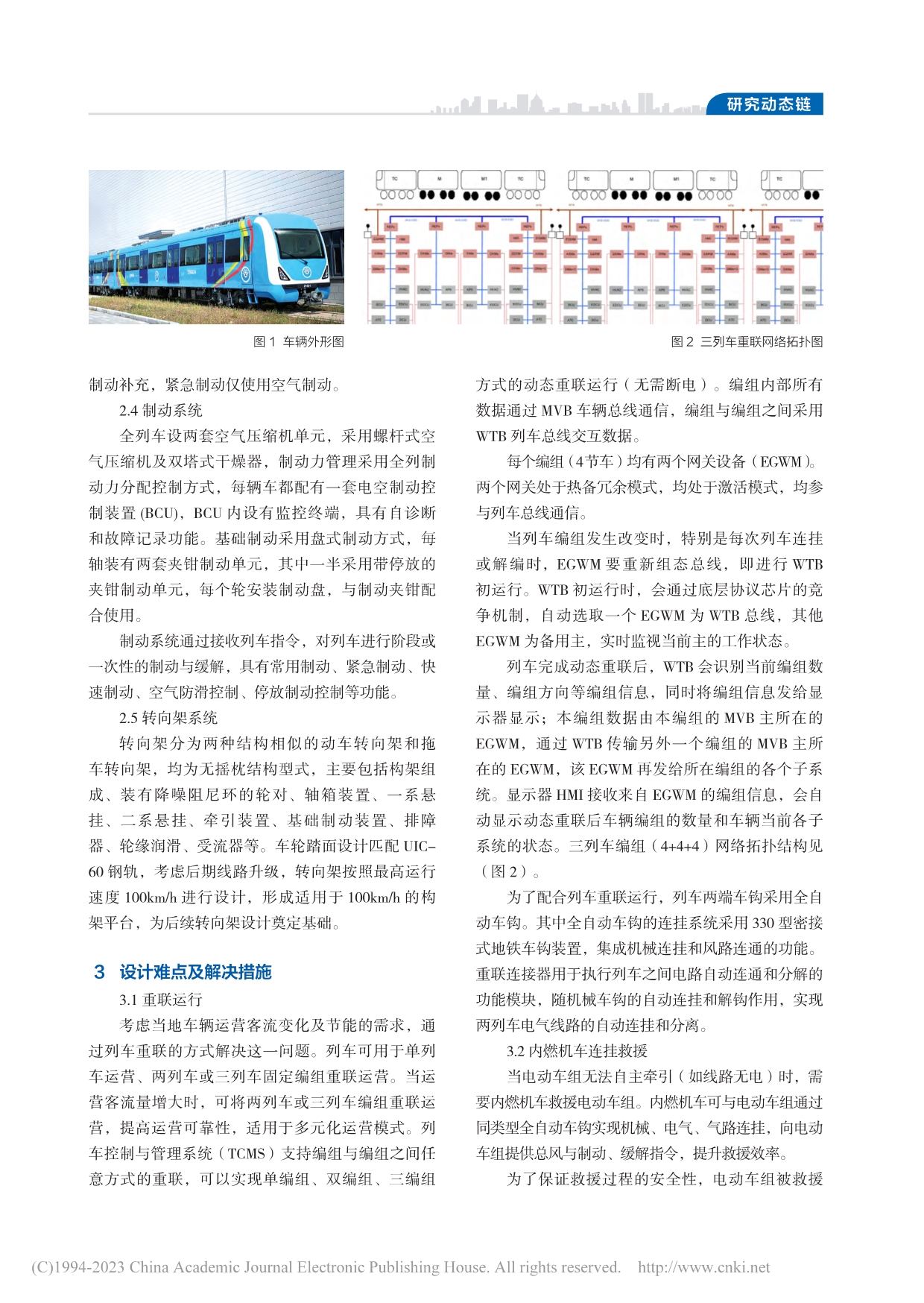 出口尼日利亚拉各斯的蓝线电动车组设计分析_于连震.pdf_第2页