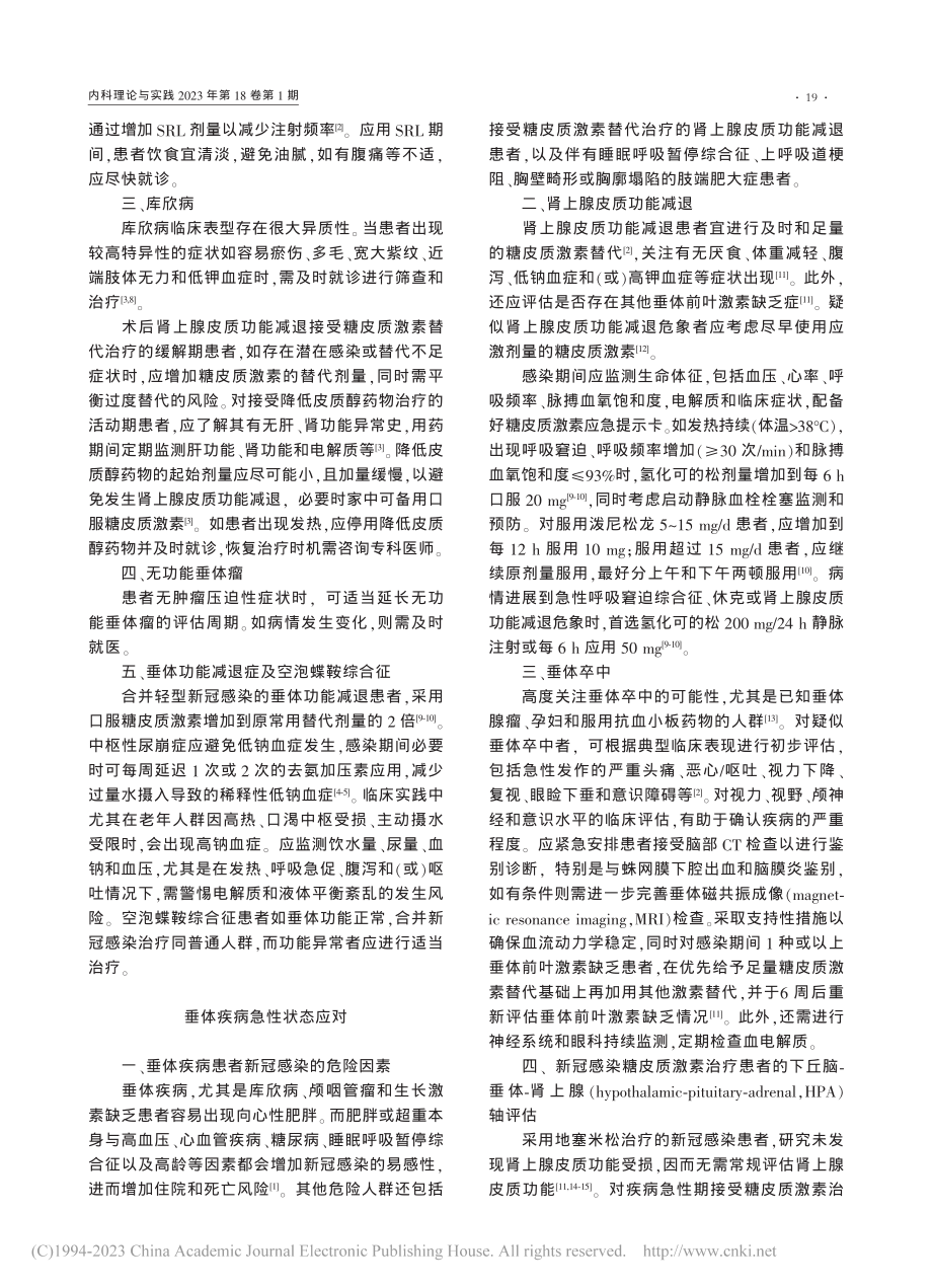 垂体疾病新型冠状病毒感染临床应对指南.pdf_第2页