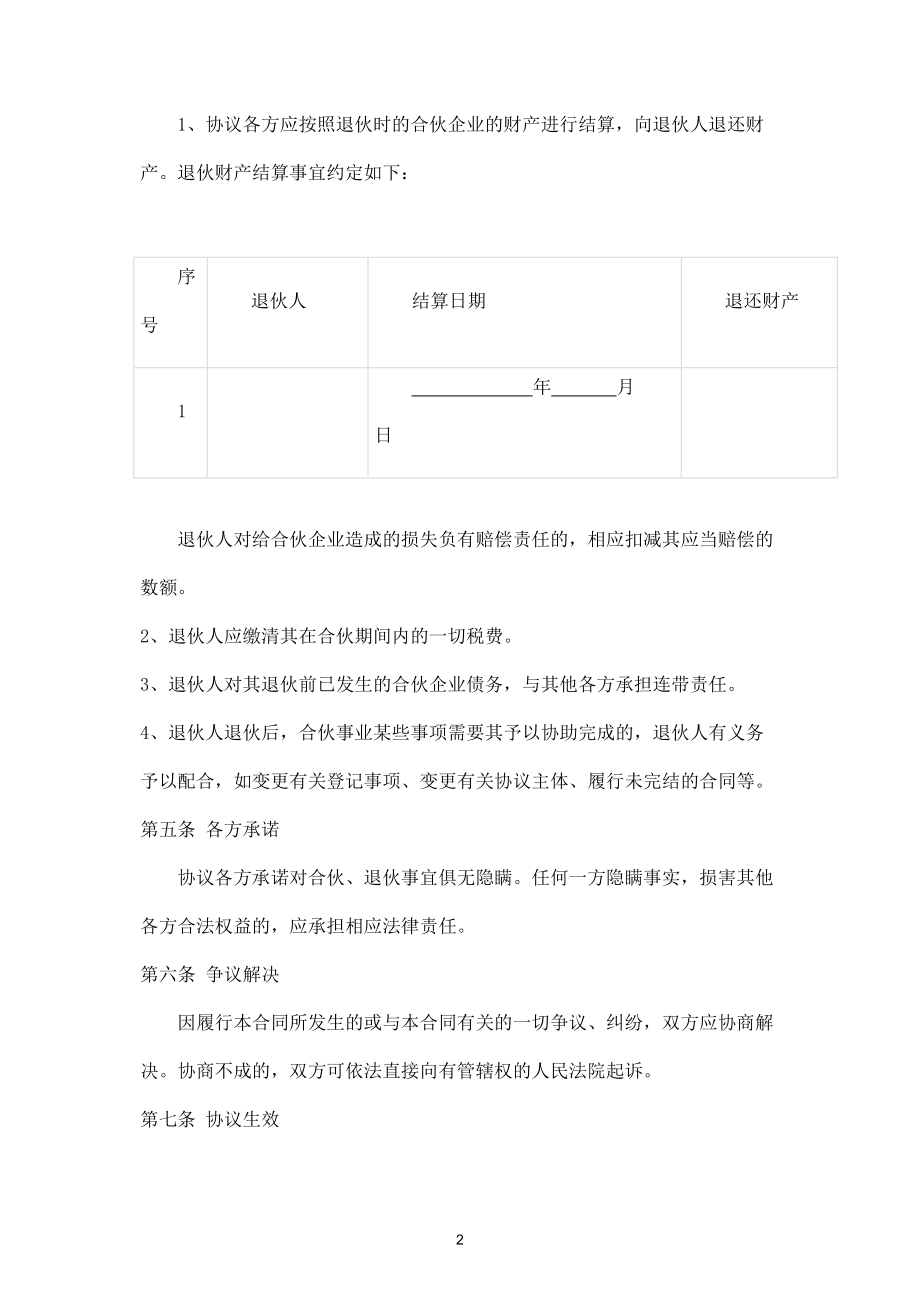 退伙协议-.docx_第2页