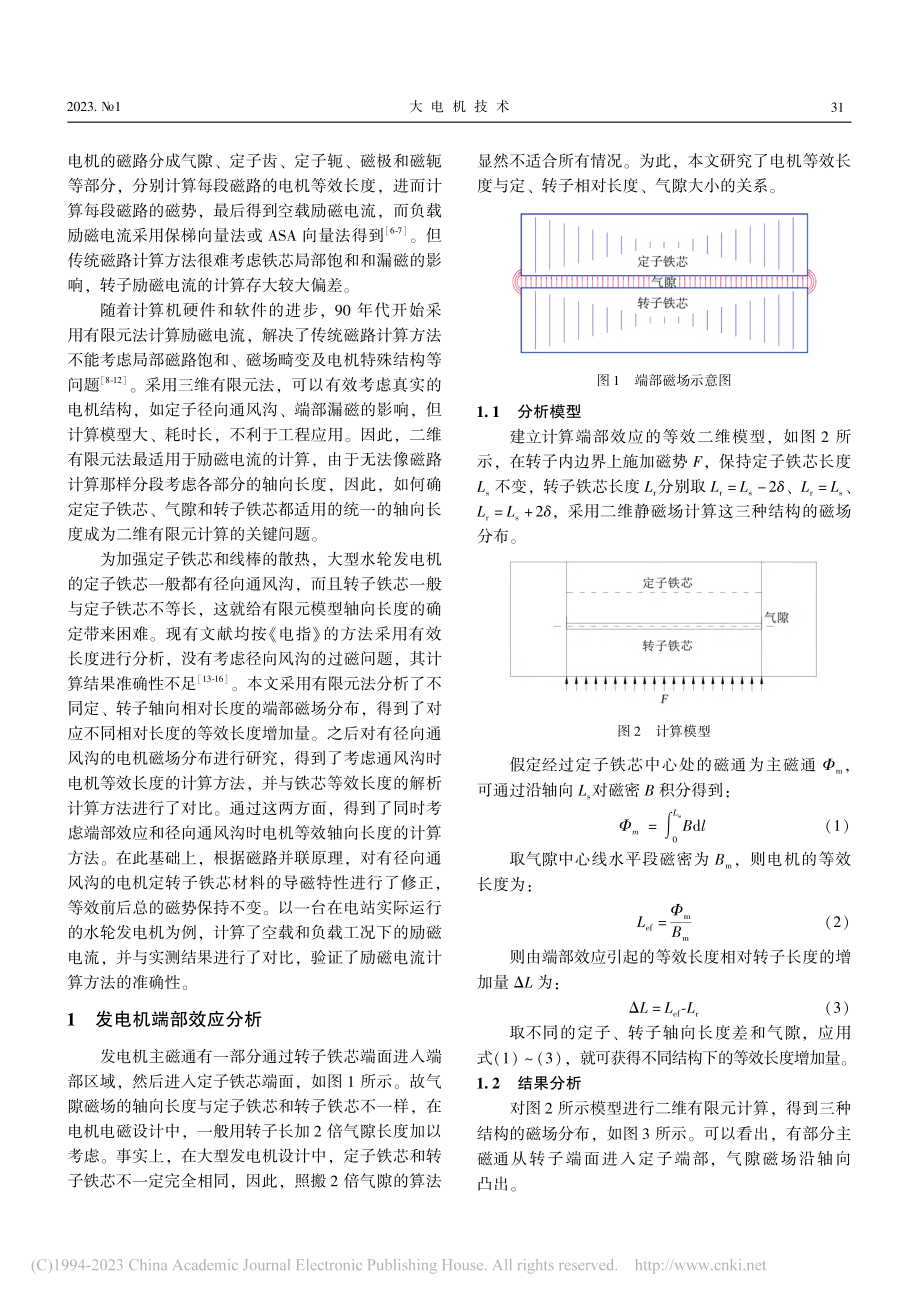 带径向通风沟的大型水轮发电机励磁电流计算_胡刚.pdf_第2页