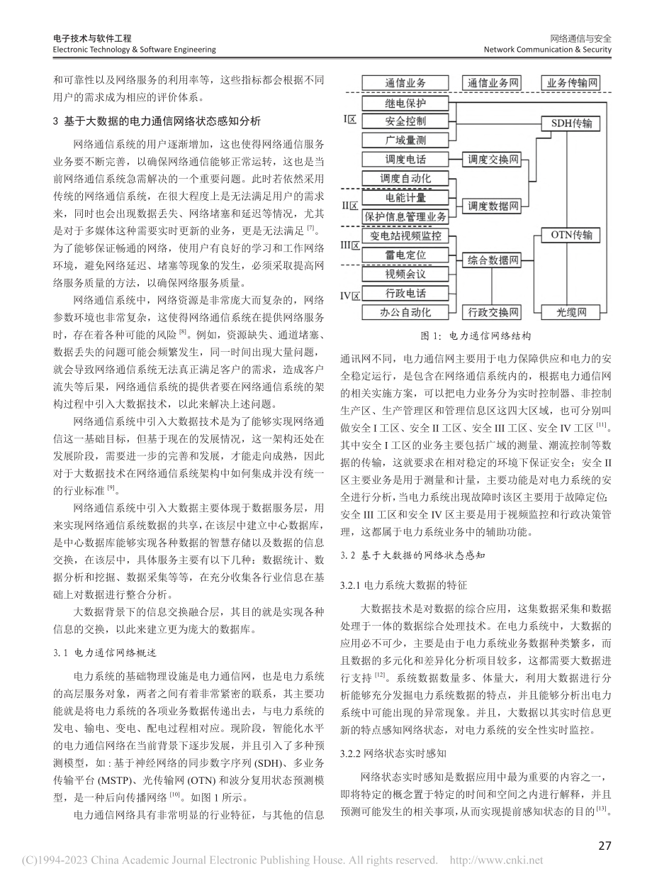 大数据背景下的网络通信系统研究_王兴.pdf_第2页