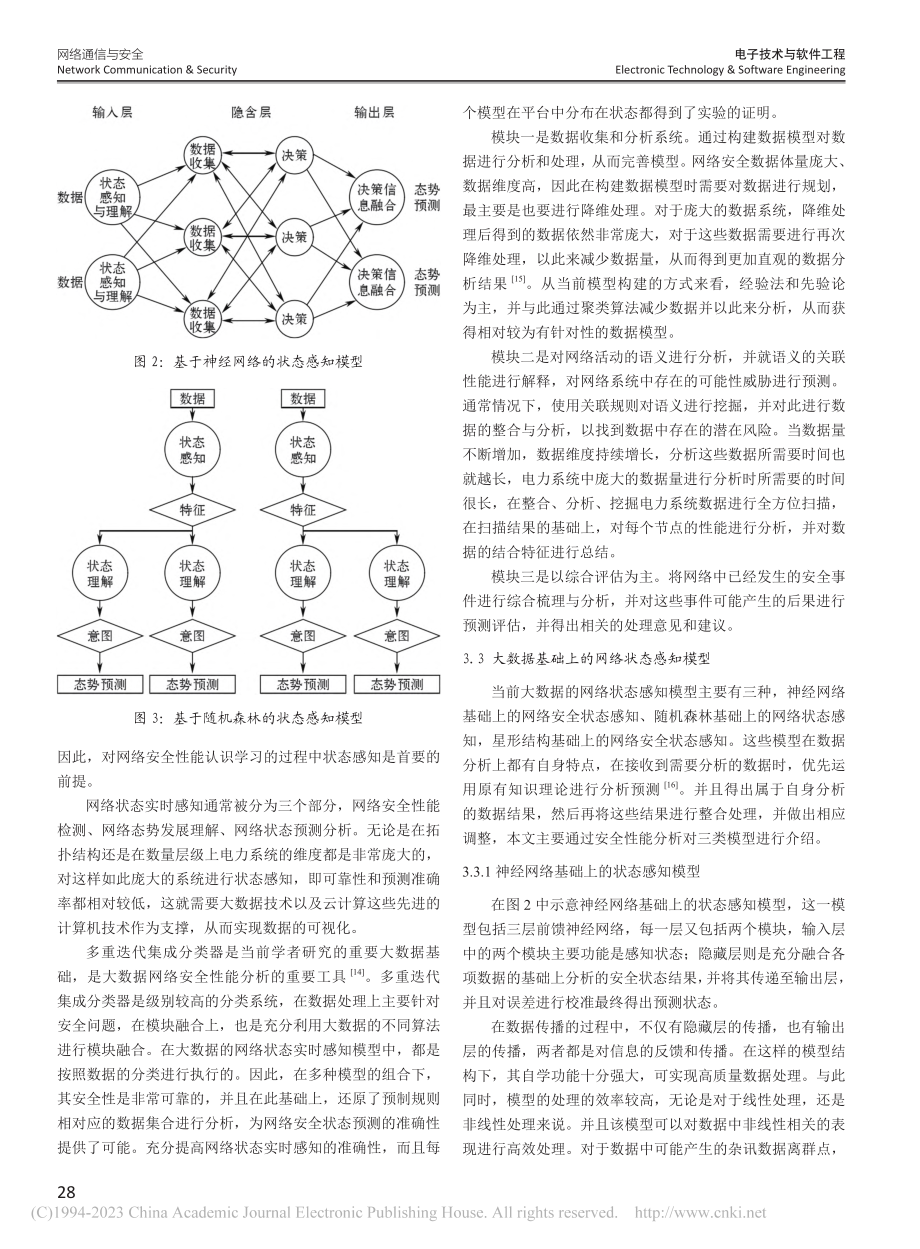 大数据背景下的网络通信系统研究_王兴.pdf_第3页