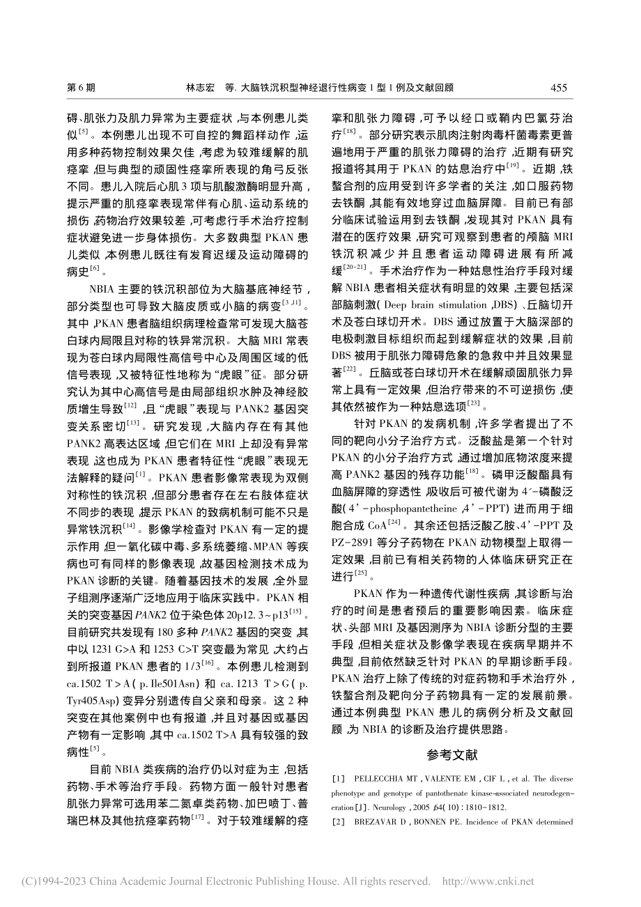 大脑铁沉积型神经退行性病变1型1例及文献回顾_林志宏.pdf_第3页