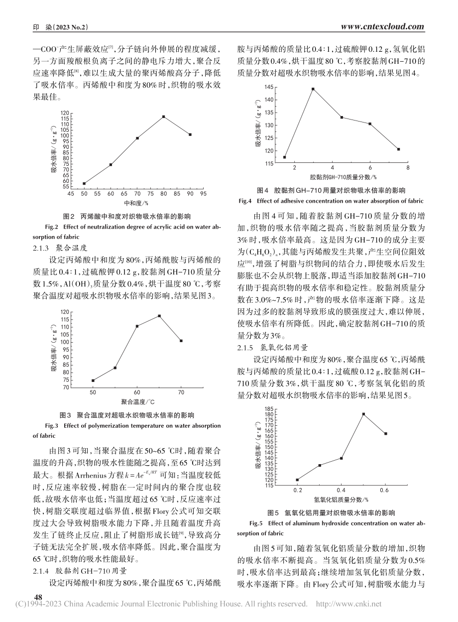 超吸水人棉沙障的制备和性能_花玉成.pdf_第3页