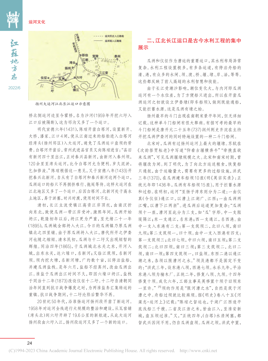 大运河江北长江运口文化_罗加岭.pdf_第2页