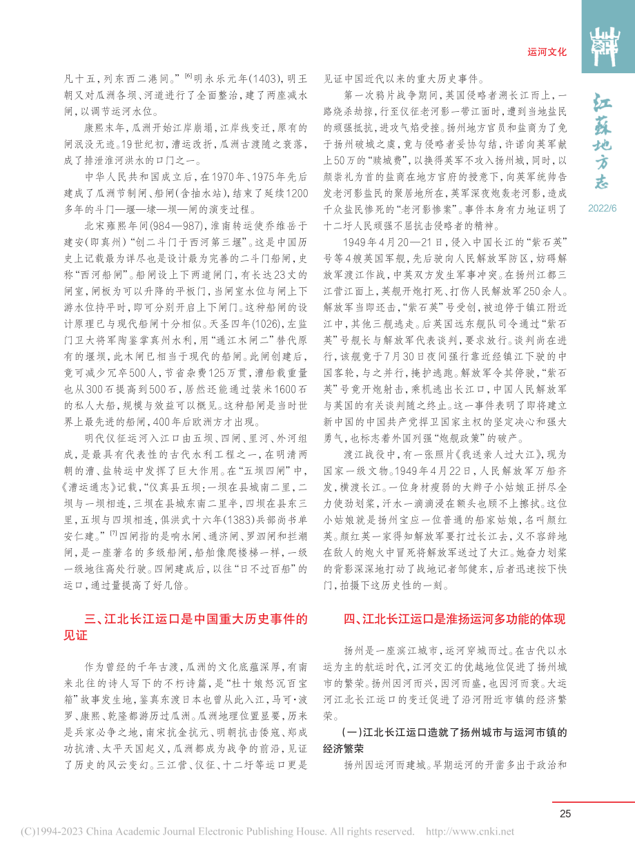 大运河江北长江运口文化_罗加岭.pdf_第3页