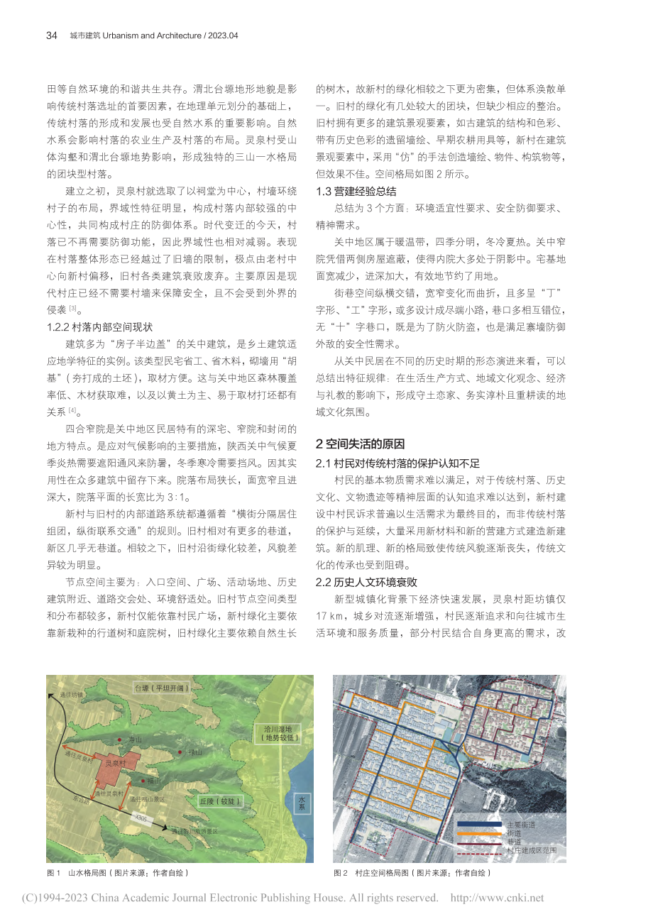 传统村落保护背景下灵泉村空间活化策略研究_何全玺.pdf_第2页