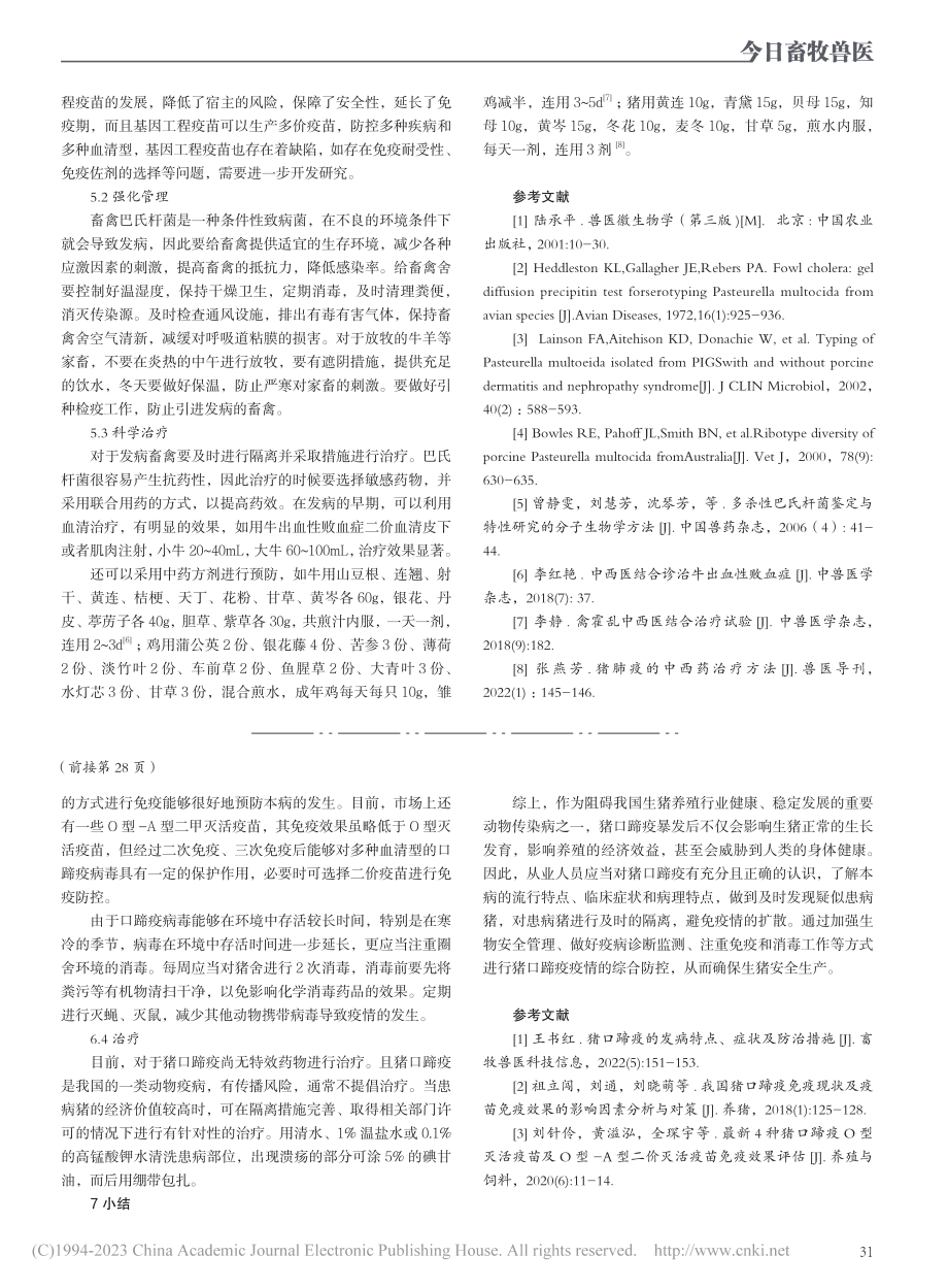 畜禽巴氏杆菌病的流行与防控_高巧梅.pdf_第3页