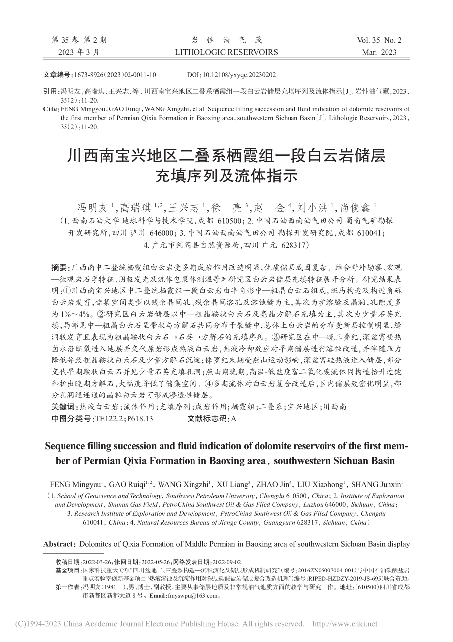 川西南宝兴地区二叠系栖霞组...云岩储层充填序列及流体指示_冯明友.pdf_第1页