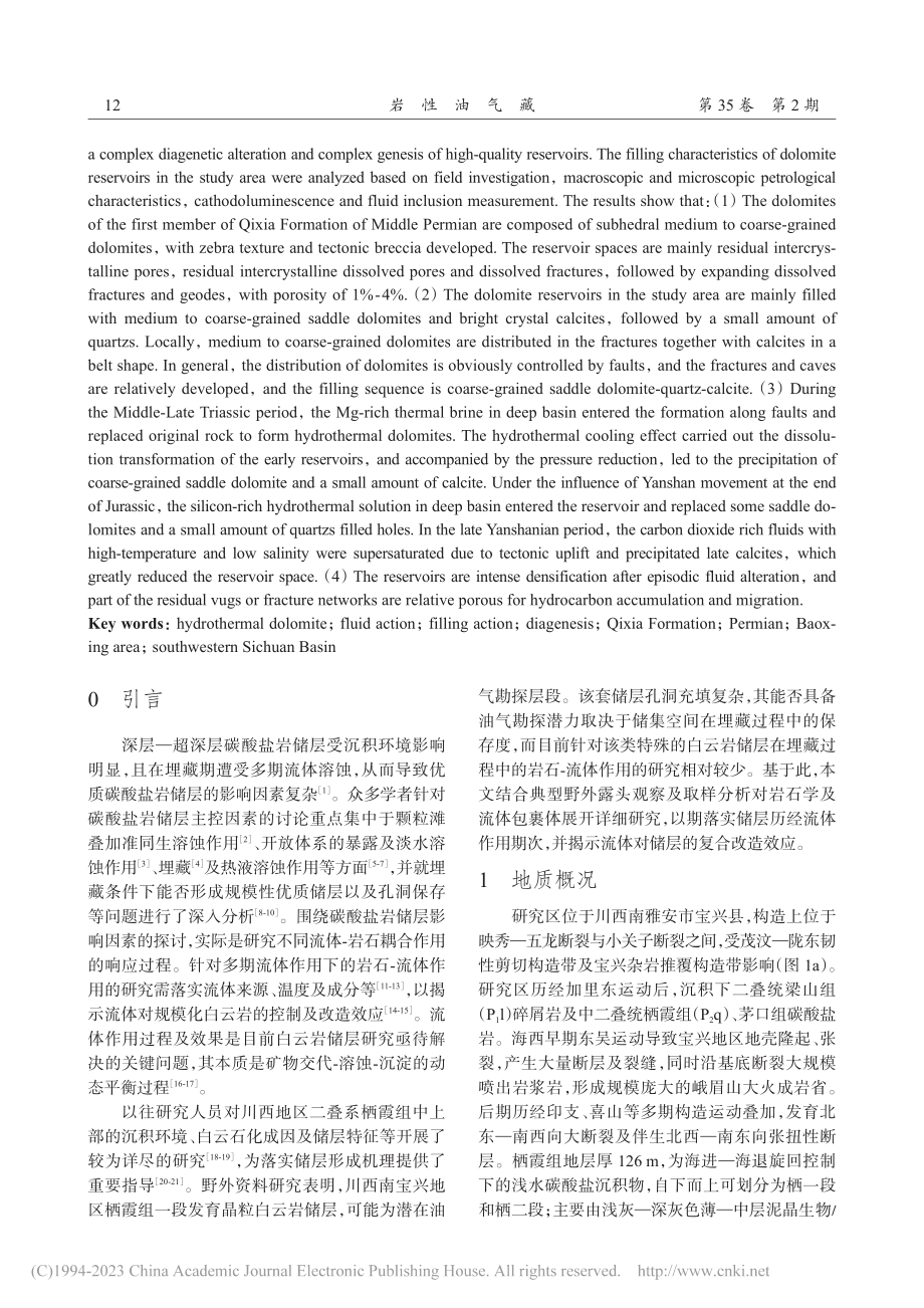 川西南宝兴地区二叠系栖霞组...云岩储层充填序列及流体指示_冯明友.pdf_第2页