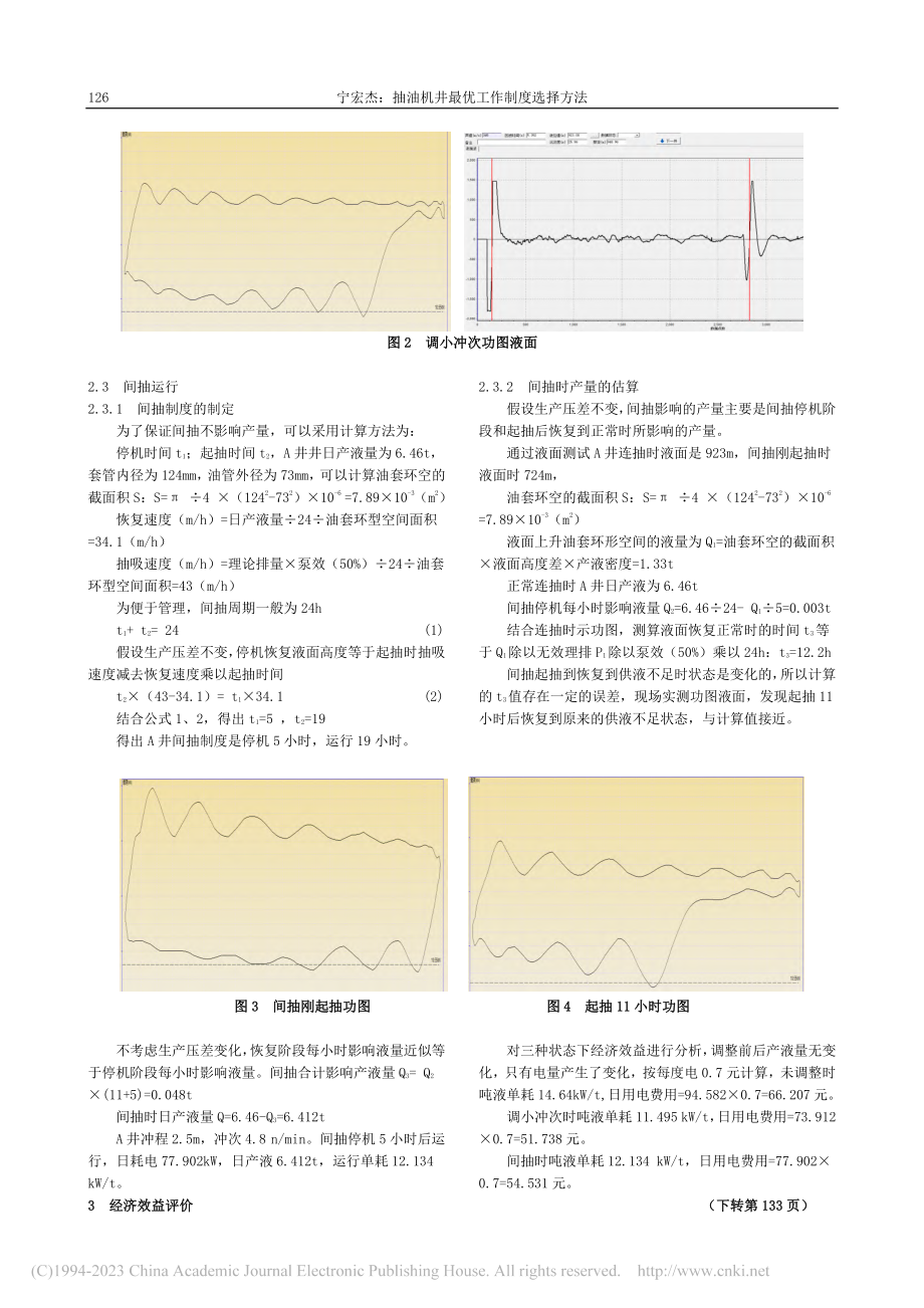 抽油机井最优工作制度选择方法_宁宏杰.pdf_第2页