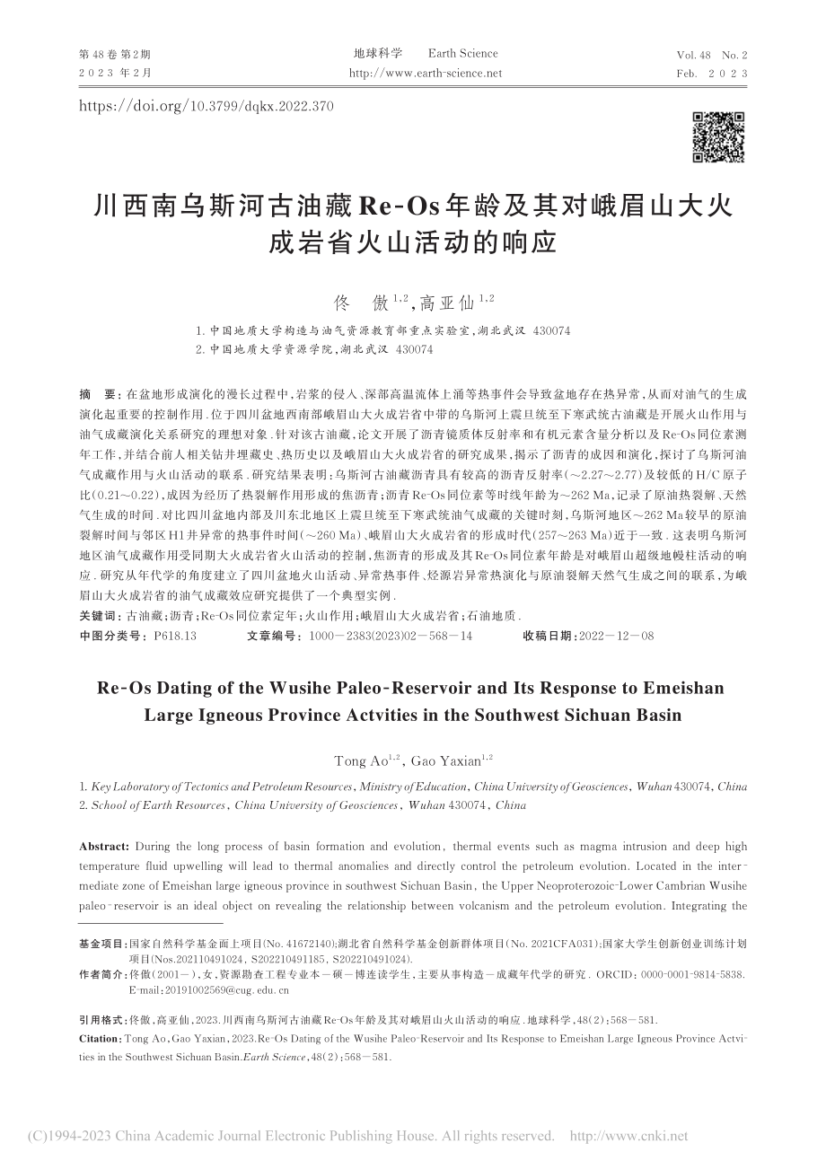 川西南乌斯河古油藏Re-O...山大火成岩省火山活动的响应_佟傲.pdf_第1页