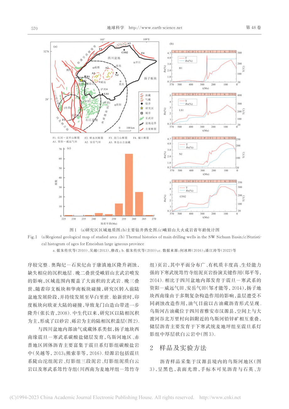 川西南乌斯河古油藏Re-O...山大火成岩省火山活动的响应_佟傲.pdf_第3页