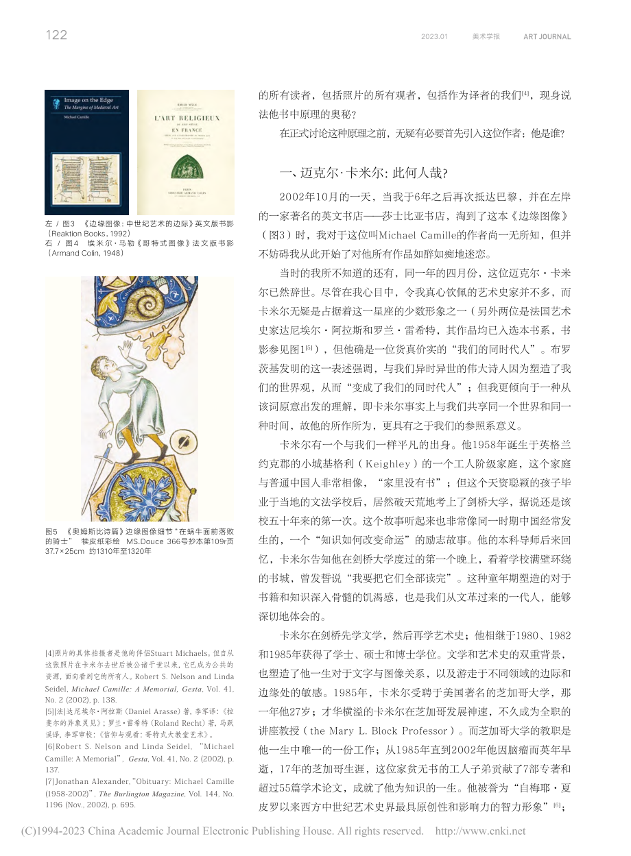 从“边缘”的图像到边缘的“...边缘图像》中的艺术史方法论_李军.pdf_第3页