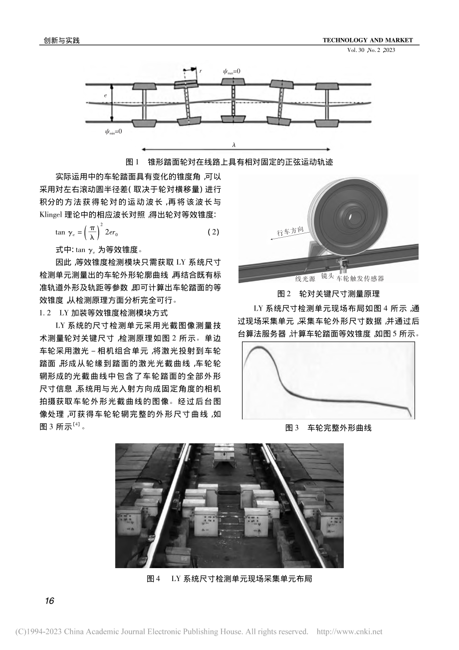 车轮踏面等效锥度轨边检测的应用研究_顾小山.pdf_第2页