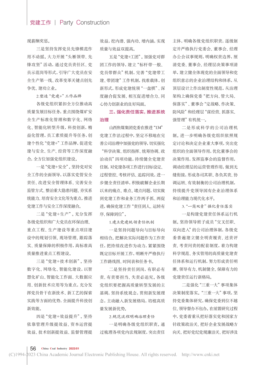 持续深化“134”党建工作...促进党建与生产经营深度融合_杜鹏程.pdf_第2页