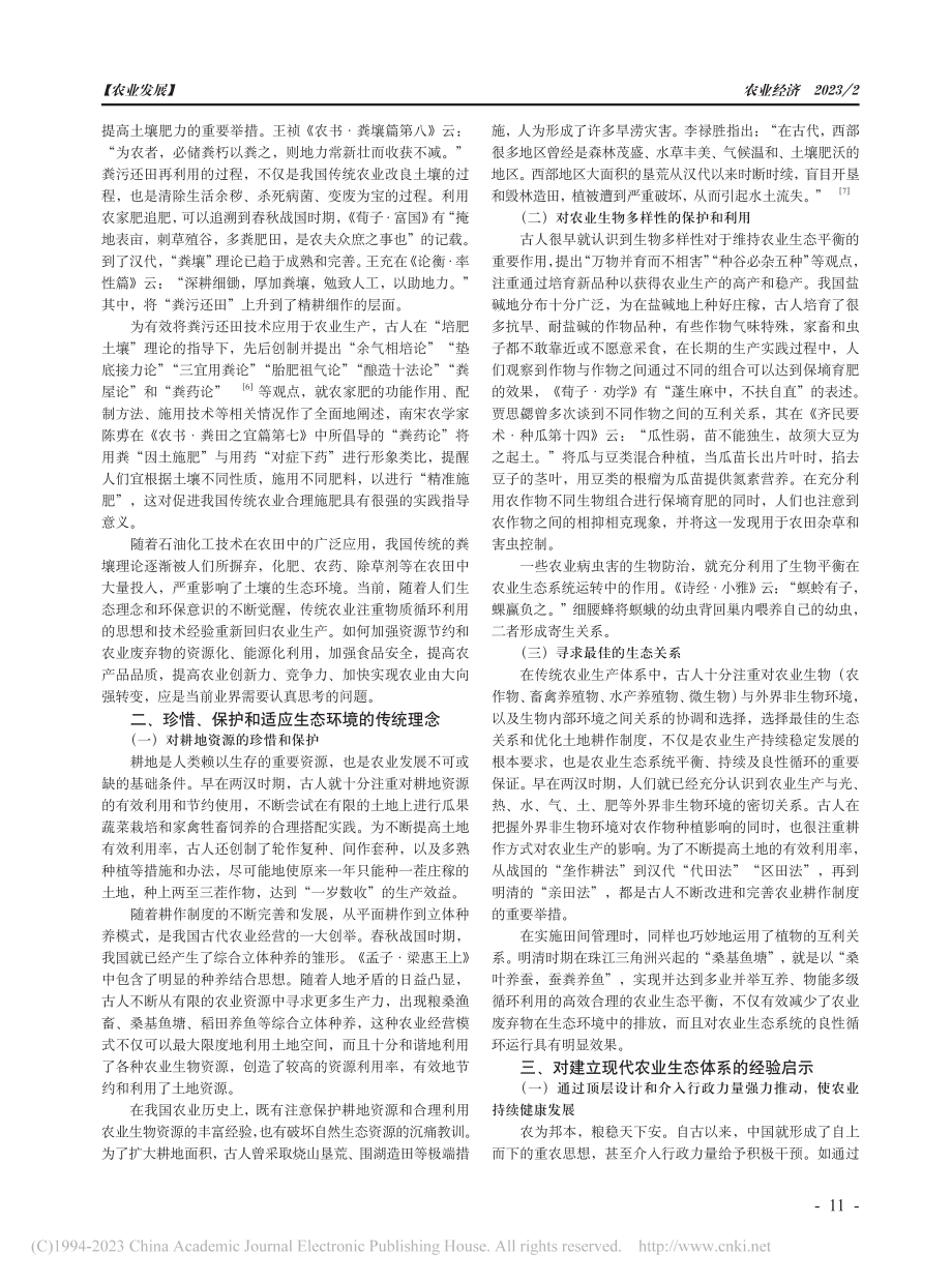 传统农业思想及其现代生态价值_张治东.pdf_第2页