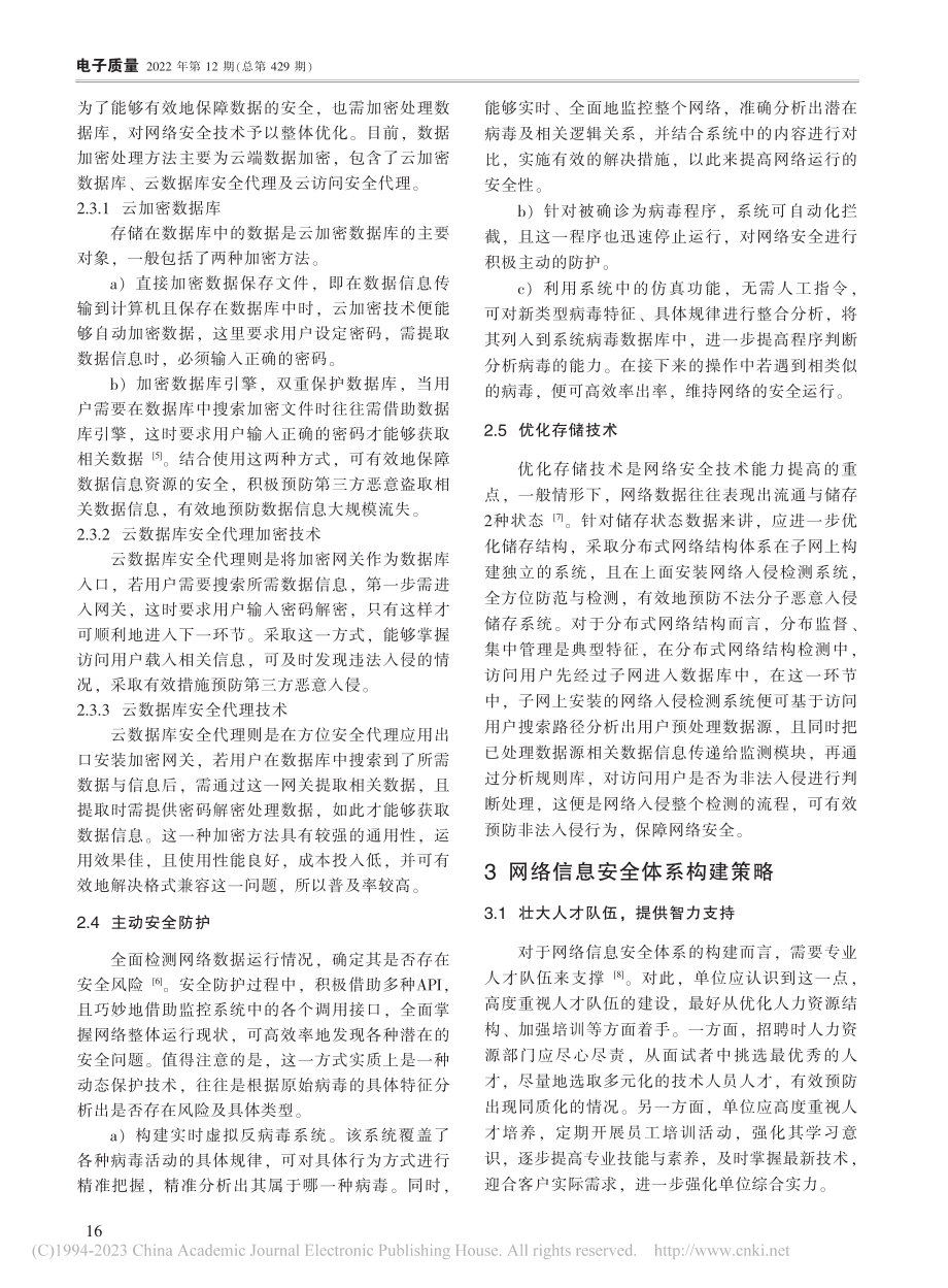 大数据背景下网络安全防护技术分析_臧景春.pdf_第3页