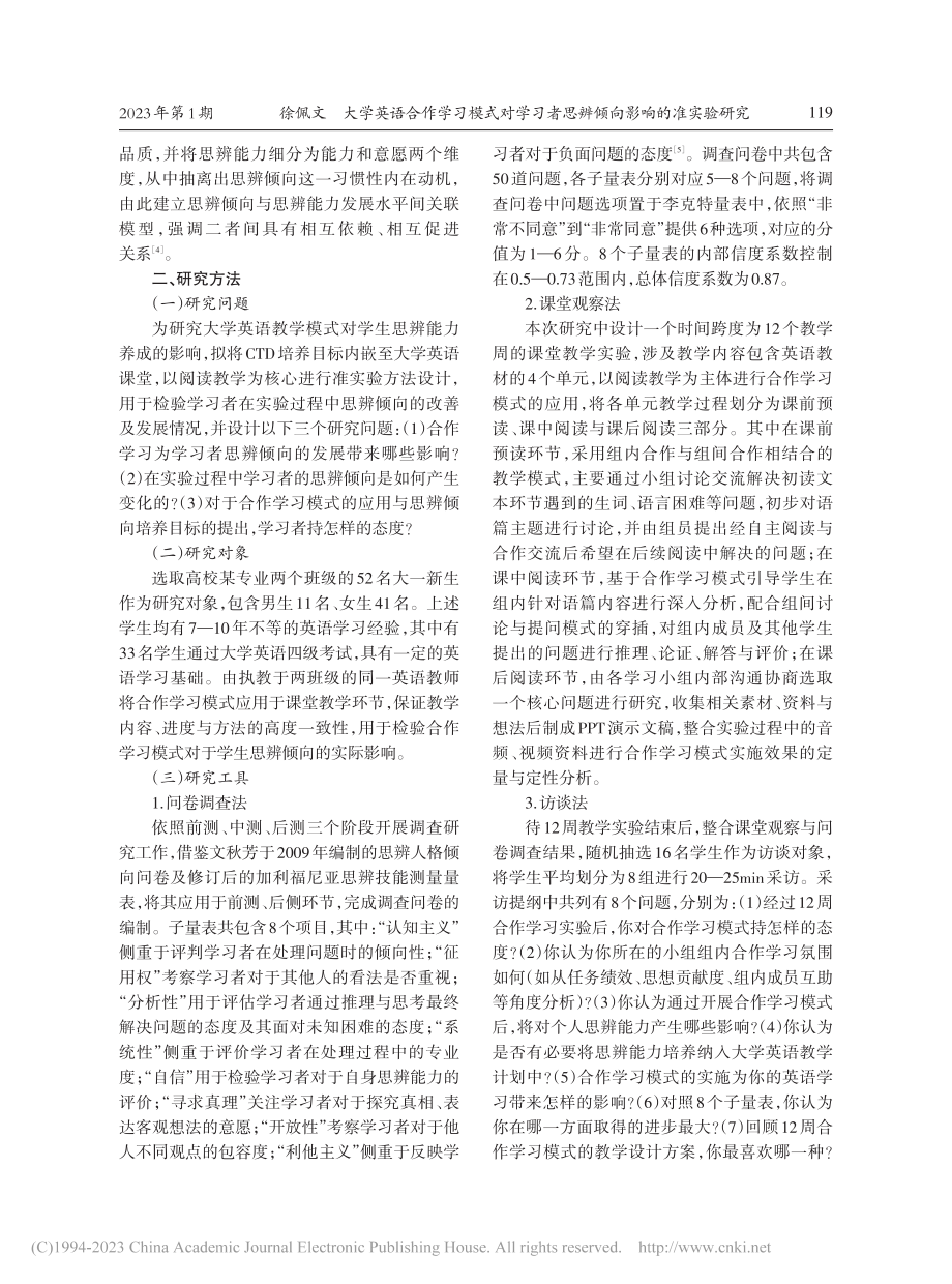 大学英语合作学习模式对学习者思辨倾向影响的准实验研究_徐佩文.pdf_第2页